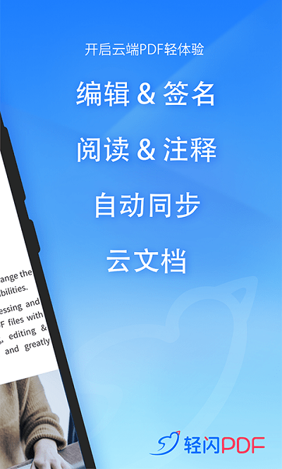 轻闪pdf官方版(lightpdf)