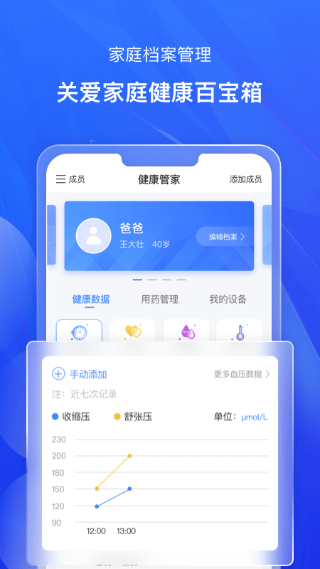 知疾app