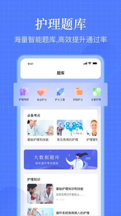 护师题库最新版