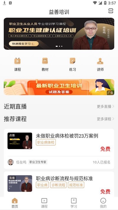 益善培训手机版