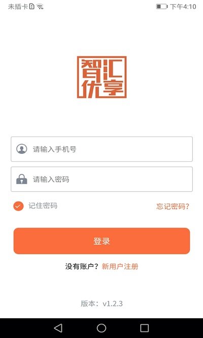 智汇优享手机版