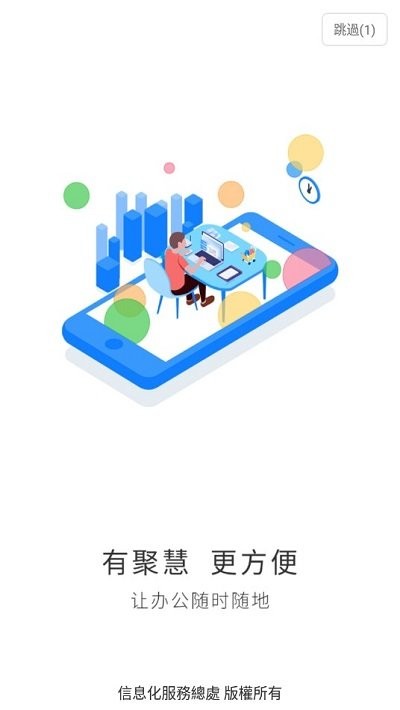 聚慧app富士康手機版