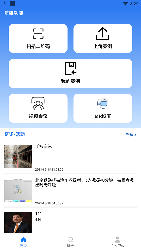 3d透視app