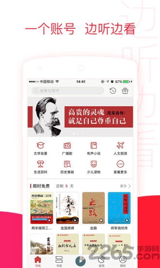 去听官方版