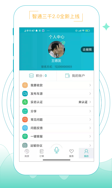 智通三千app官方版