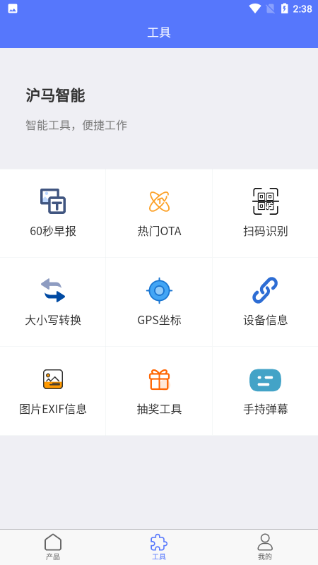 滬馬智能app