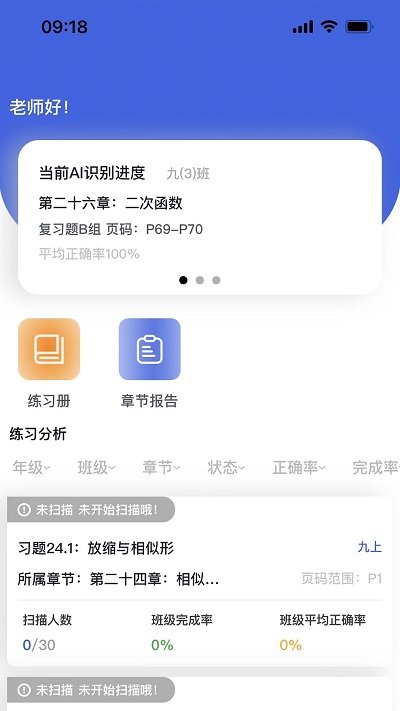 好学效教师端app