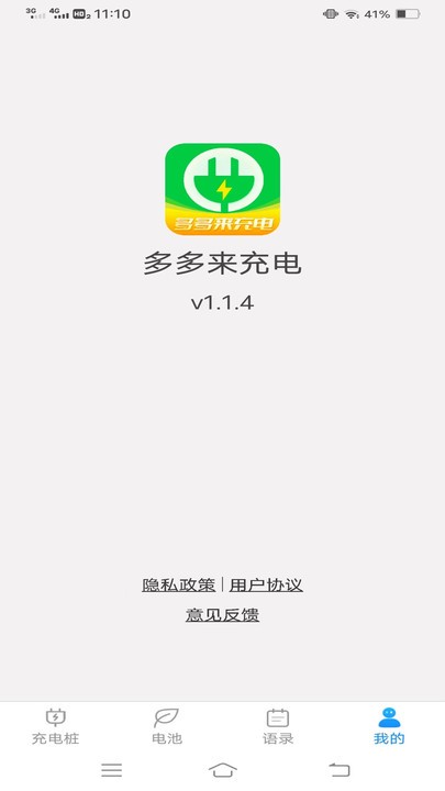 多多来充电app