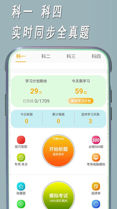 快捷駕考app