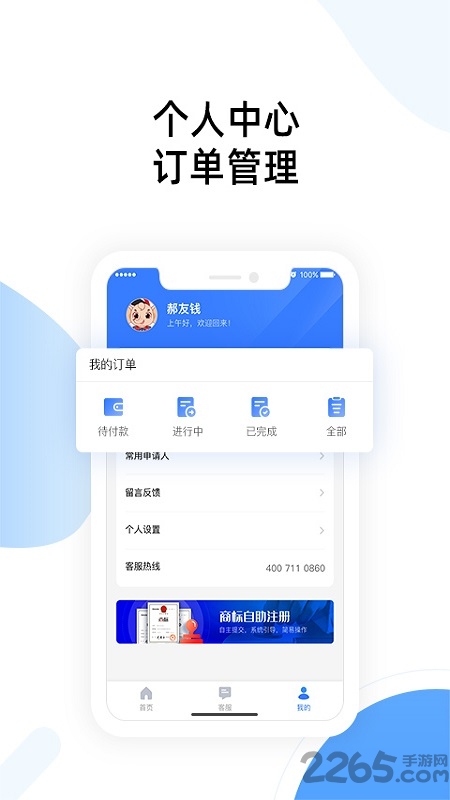 商标自助注册平台