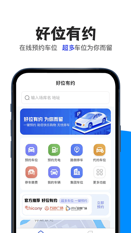 好位有約app