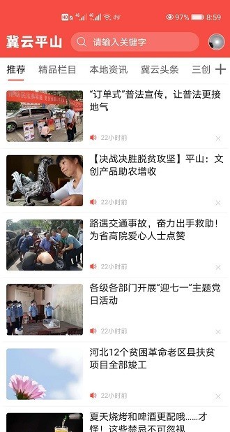 冀云平山客戶端