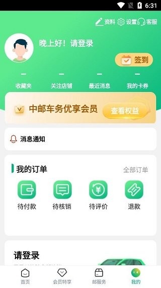 中邮车务官方版