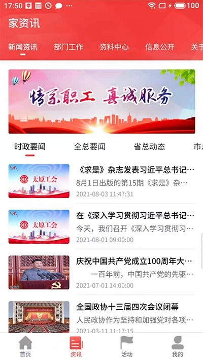 太原工会官方版