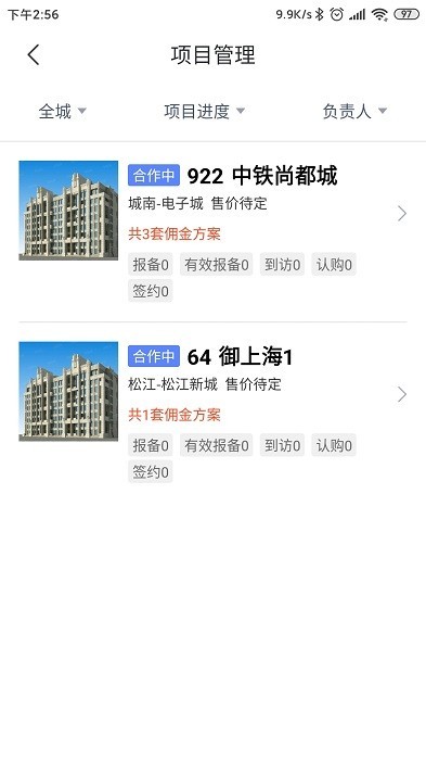 带客通管家proapp