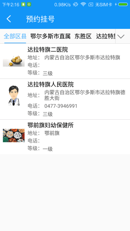 健康鄂尔多斯手机版