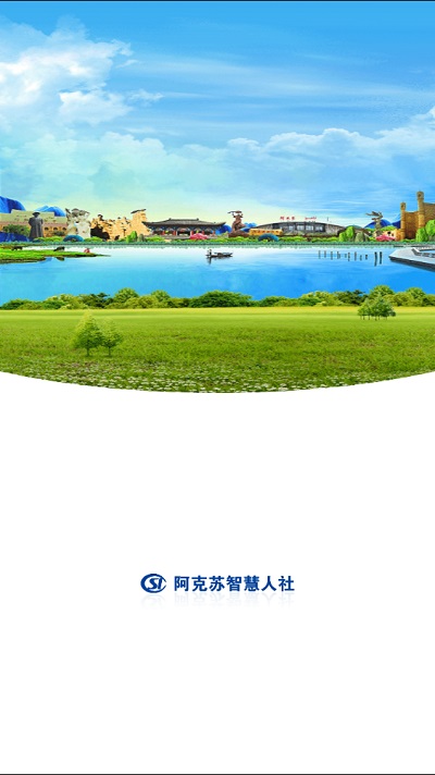 阿克苏智慧人社最新版