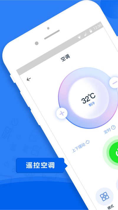 空调遥控器+手机版(改名智能遥控器)