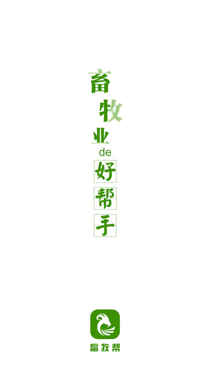 畜牧幫app最新版