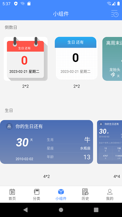 蜂窩倒數(shù)日mdays手機(jī)版