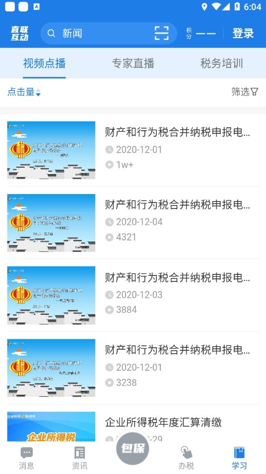 安徽税企直联互动客户端