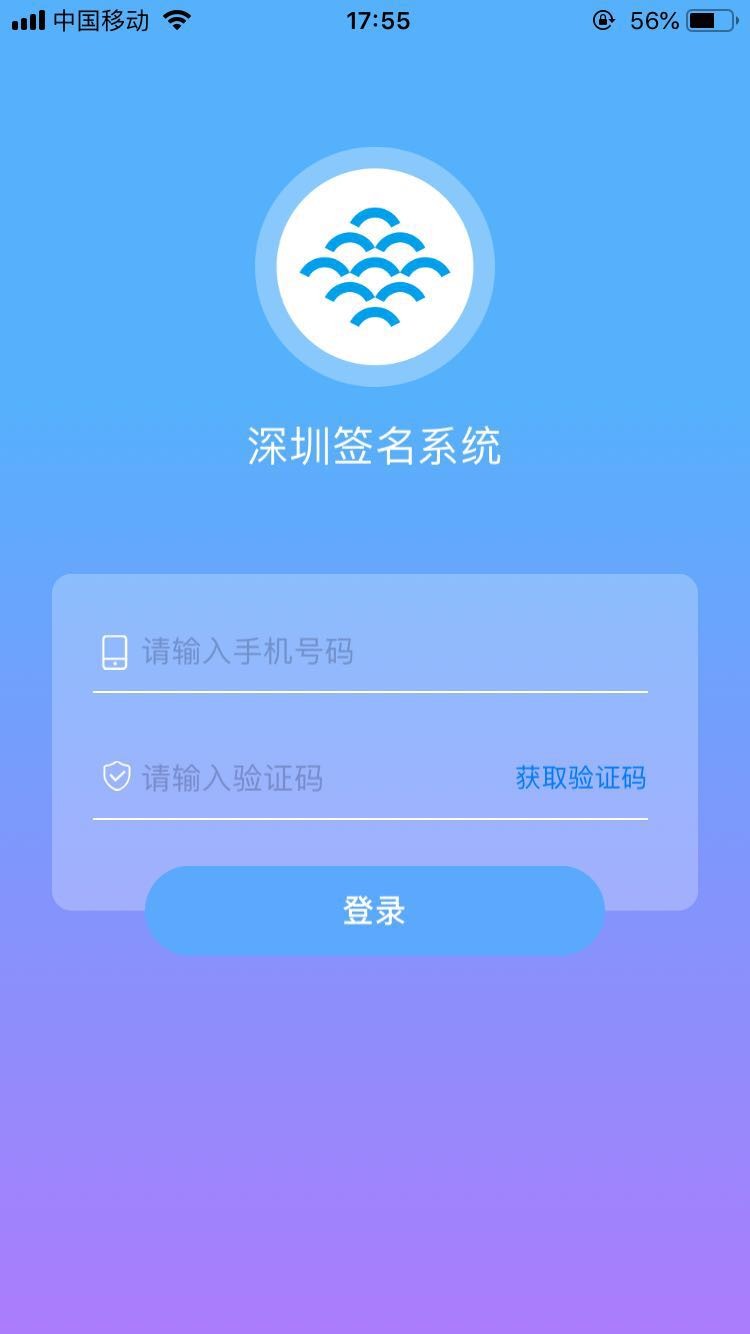 深圳签名系统app