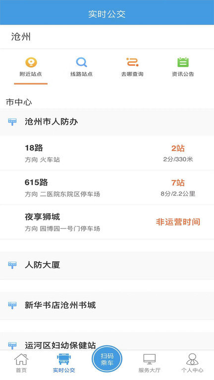 滄州行2.0app