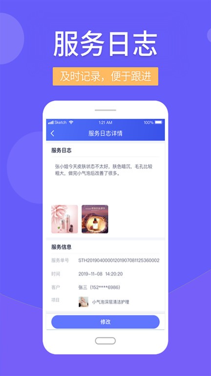 壹美管家app