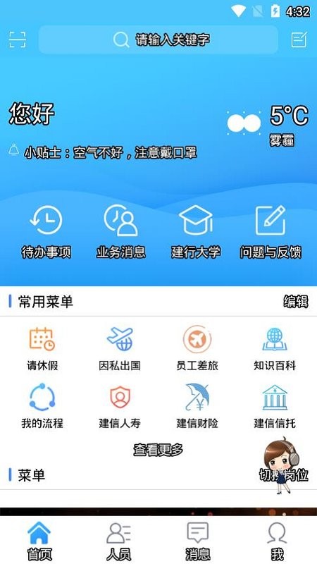 建行員工app最新版