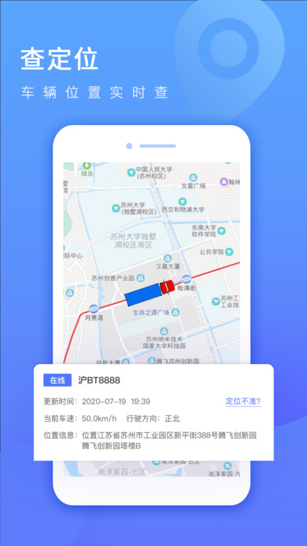 货车定位企业版软件