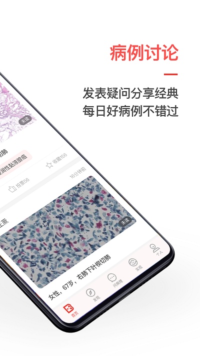 愛病理app手機版