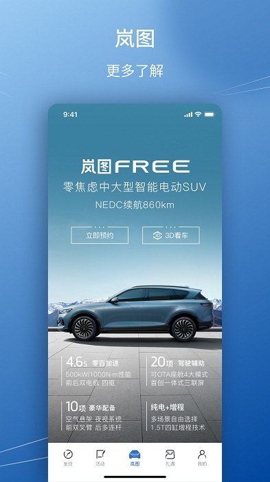 嵐圖汽車官方app