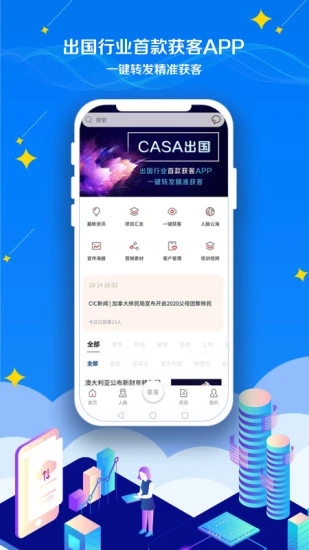 casa出國app