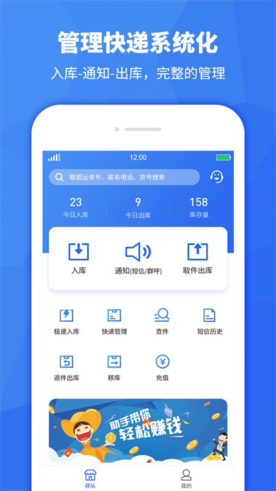 驛站助手官方版
