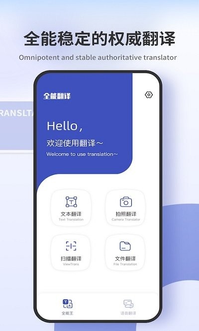 拍照翻译器客户端