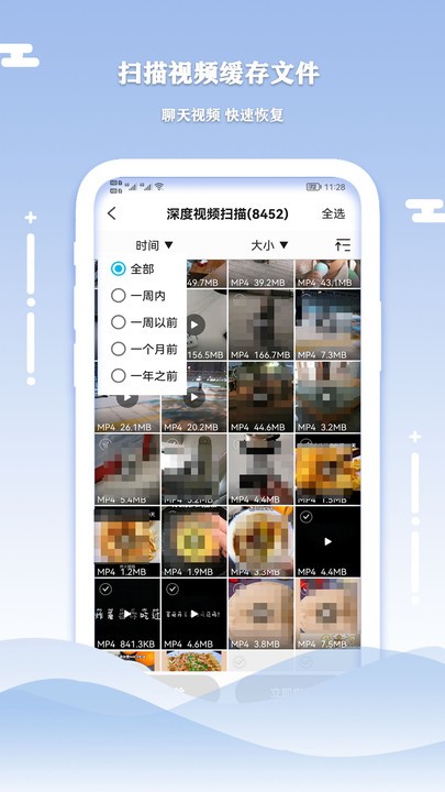 手机数据清理恢复app