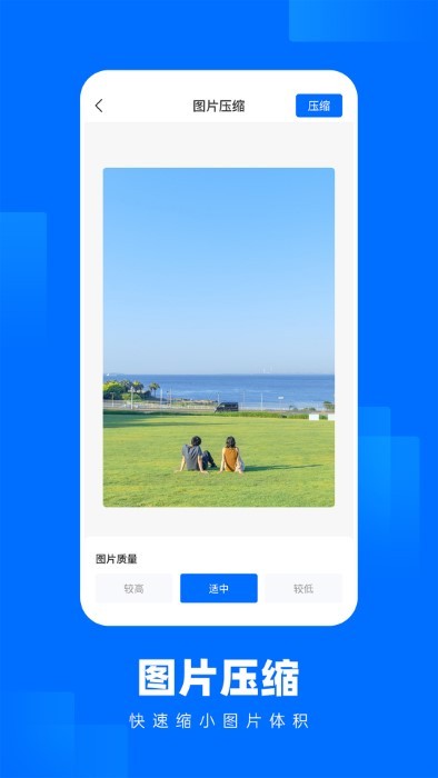 照片压缩王app