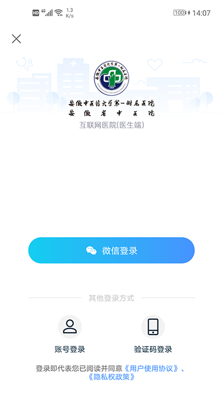安徽省中醫(yī)院醫(yī)護版app