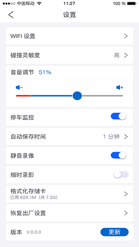 智能dvr互联行车记录仪手机版