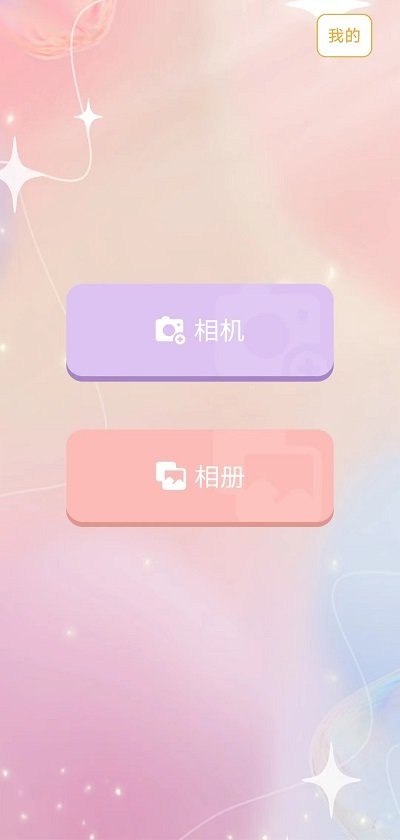 爱美颜相机app