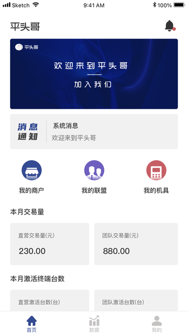 平头哥联盟app