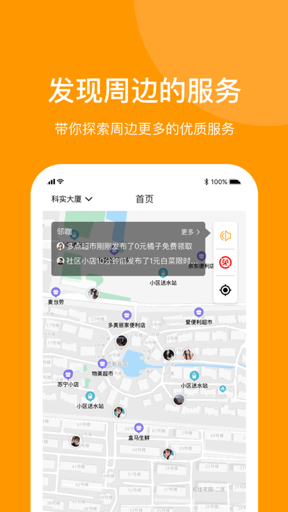 邻咖手机版