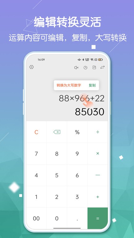 豆豆计算器pro版app