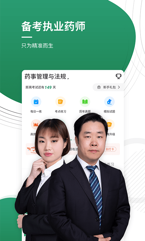 執(zhí)業(yè)藥師優(yōu)題庫app