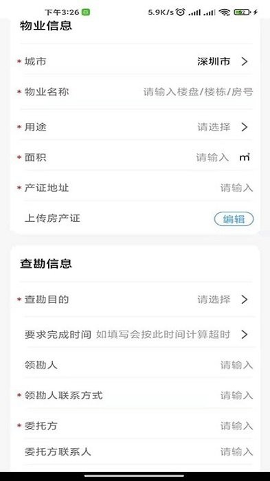 世联评估查勘app