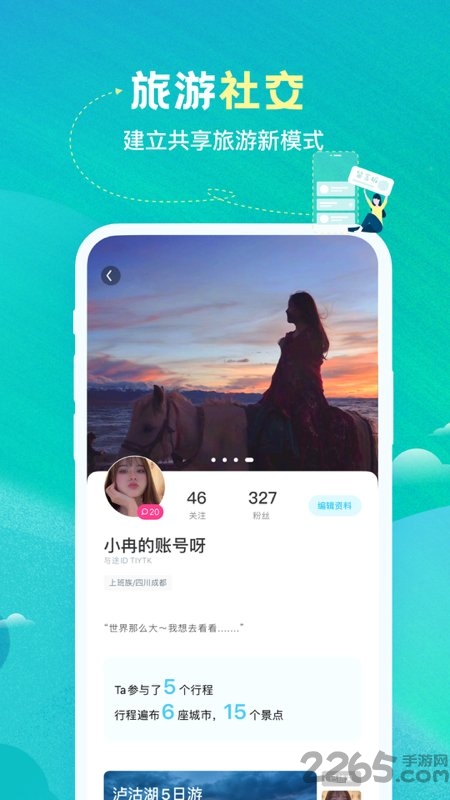 与途旅游手机版