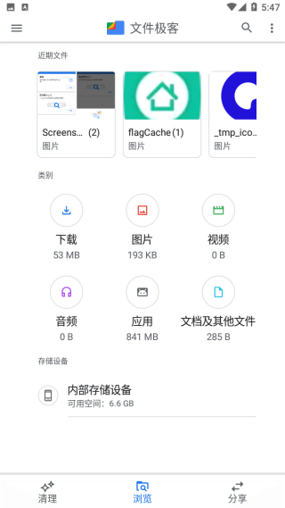 google文件极客app最新版(files by google)