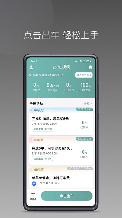 吉汽暢享司機(jī)端app