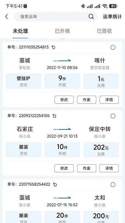 速派客app