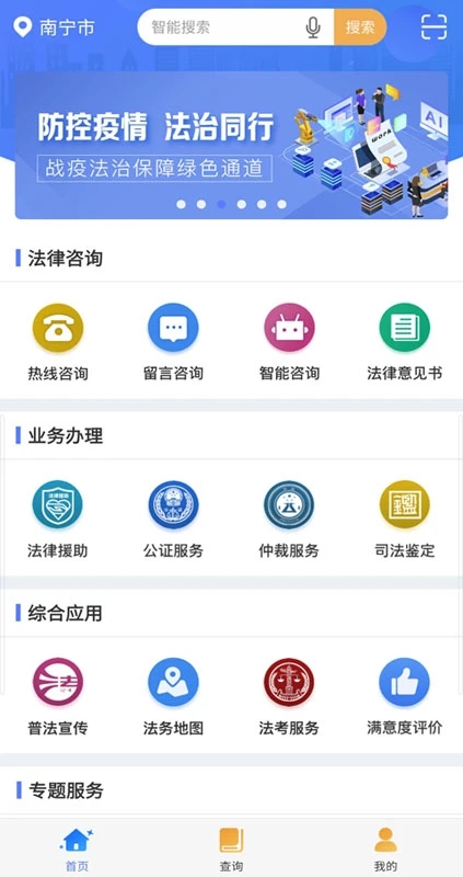 广西法网桂法通app